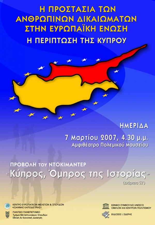 The protection of the human rights in the European Union. The case of Cyprus.