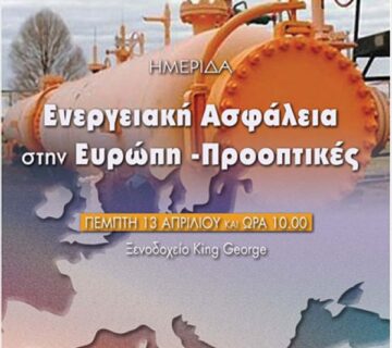 Capodistrias center ariapr events energiaki asfaleia europe 360x320