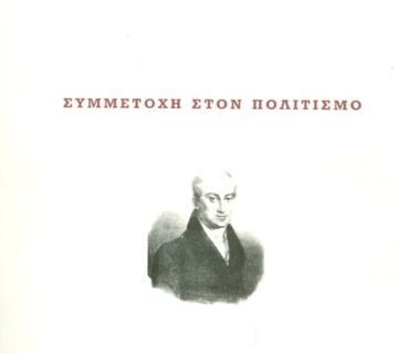 Capodistrias center ariapr publications civilization 360x320